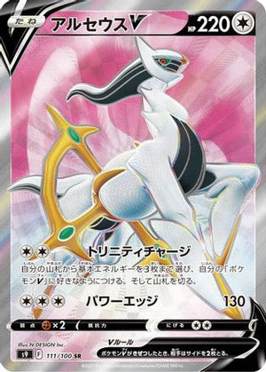 Arceus V - 111/100 - S9 Star Birth Holofoil