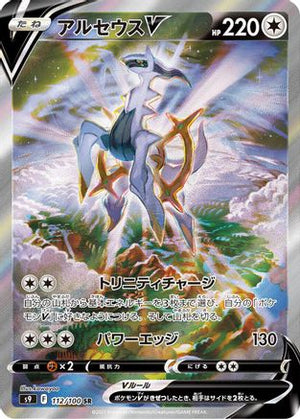 Arceus V - 112/100 - S9 Star Birth