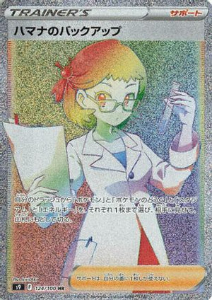 Roseanne's Backup - 124/100 - S9 Star Birth