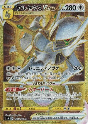 Arceus VSTAR - 125/100 - S9 Star Birth Holofoil