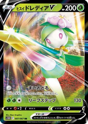Hisuian Lilligant V - 007/067 - S10D Time Gazer Holofoil - Poke-Collect