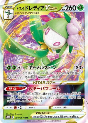 Hisuian Lilligant VSTAR - 008/067 - S10D Time Gazer Holofoil - Poke-Collect