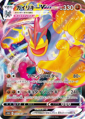 Machamp VMAX - 033/067 - S10D Time Gazer Holofoil