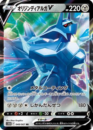 Origin Forme Dialga V - 048/067 - S10D Time Gazer Holofoil - Poke-Collect