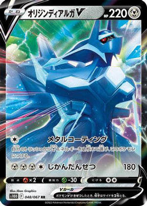 Origin Forme Dialga V - 048/067 - S10D Time Gazer Holofoil - Poke-Collect