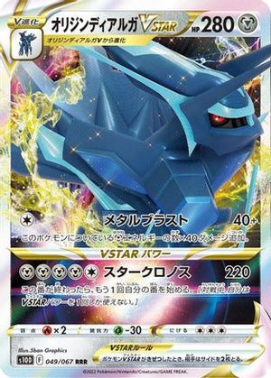 Origin Forme Dialga VSTAR - 049/067 - S10D Time Gazer Holofoil - Poke-Collect