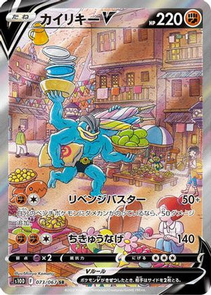 Machamp V - 073/067 - S10D Time Gazer Holofoil