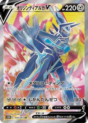 Origin Forme Dialga V - 074/067 - S10D Time Gazer Holofoil - Poke-Collect
