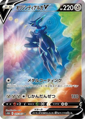 Origin Forme Dialga V - 075/067 - S10D Time Gazer Holofoil - Poke-Collect