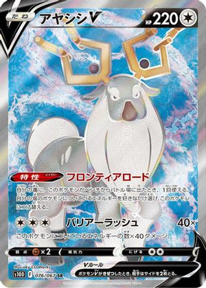 Wyrdeer V - 076/067 - S10D Time Gazer - Poke-Collect