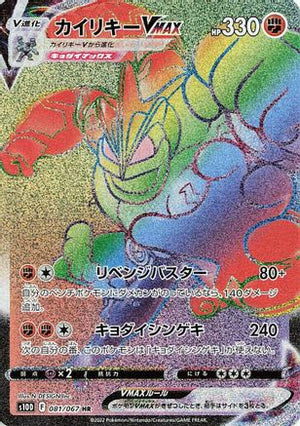 Machamp VMAX - 081/067 - S10D Time Gazer