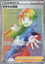 Gardenia's Vigor - 084/067 - S10D Time Gazer - Poke-Collect