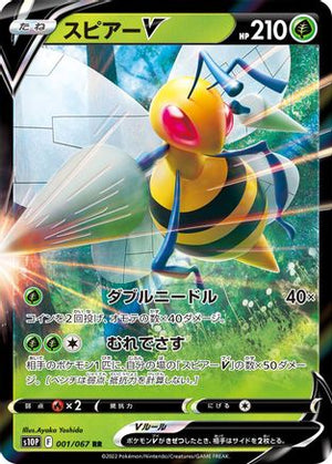 Beedrill V - 001/067 - S10P Space Juggler Holofoil