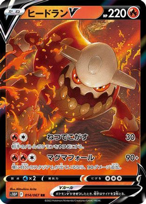 Heatran V - 014/067 - S10P Space Juggler Holofoil
