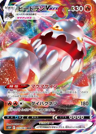 Heatran VMAX - 015/067 - S10P Space Juggler Holofoil - Poke-Collect