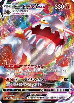 Heatran VMAX - 015/067 - S10P Space Juggler Holofoil