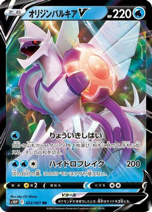 Origin Forme Palkia V - 022/067 - S10P Space Juggler Holofoil - Poke-Collect