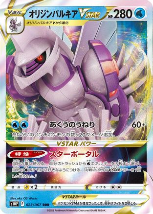 Origin Forme Palkia VSTAR - 023/067 - S10P Space Juggler Holofoil - Poke-Collect