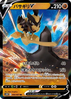 Kleavor V - 040/067 - S10P Space Juggler Holofoil