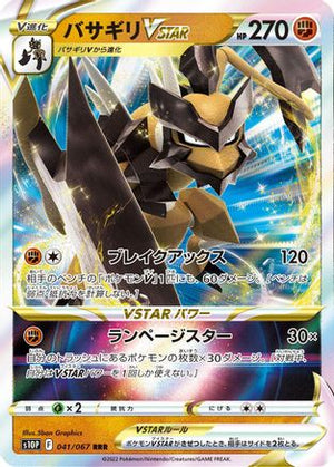 Kleavor VSTAR - 041/067 - S10P Space Juggler Holofoil