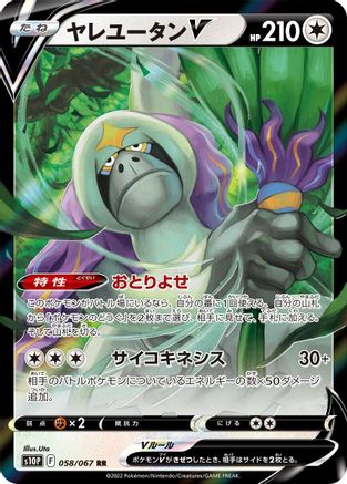Oranguru V - 058/067 - S10P Space Juggler Holofoil - Poke-Collect