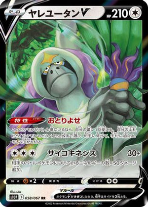 Oranguru V - 058/067 - S10P Space Juggler Holofoil