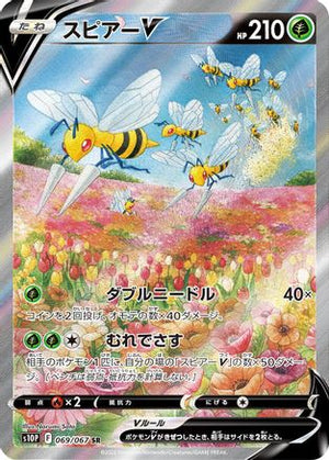 Beedrill V - 069/067 - S10P Space Juggler Holofoil