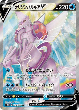 Origin Forme Palkia V - 070/067 - S10P Space Juggler Holofoil