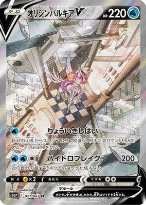 Origin Forme Palkia V - 071/067 - S10P Space Juggler Holofoil