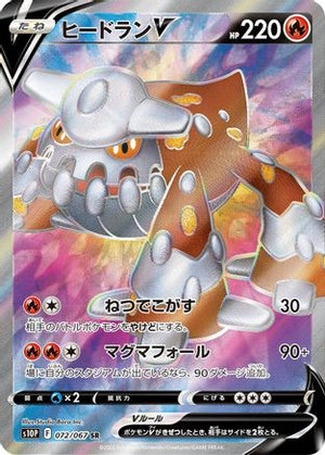 Heatran V - 072/067 - S10P Space Juggler
