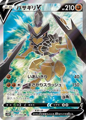Kleavor V - 073/067 - S10P Space Juggler