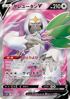 Oranguru V - 076/067 - S10P Space Juggler - Poke-Collect