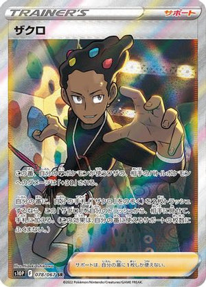 Grant - 078/067 - S10P Space Juggler Holofoil