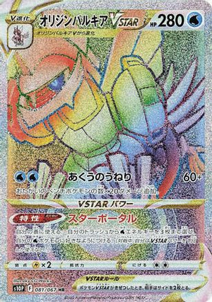 Origin Forme Palkia VSTAR - 081/067 - S10P Space Juggler Holofoil