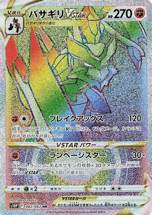 Kleavor VSTAR - 082/067 - S10P Space Juggler