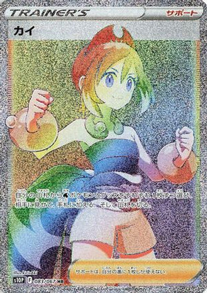 Irida - 083/067 - S10P Space Juggler Holofoil