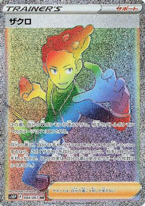 Grant - 084/067 - S10P Space Juggler Holofoil