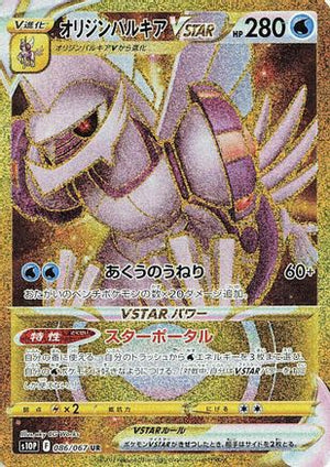 Origin Forme Palkia VSTAR - 086/067 - S10P Space Juggler