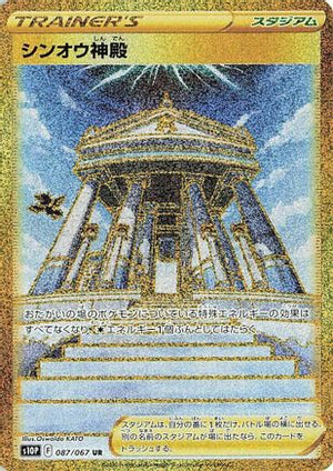 Temple of Sinnoh - 087/067 - S10P Space Juggler