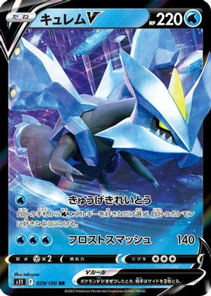 Kyurem V - 029/100 - S11 Lost Abyss Holofoil - Poke-Collect