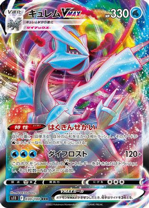 Kyurem VMAX - 030/100 - S11 Lost Abyss Holofoil - Poke-Collect