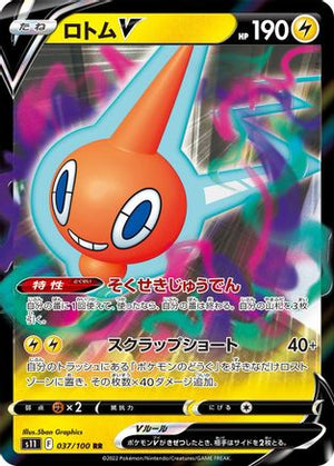 Rotom V - 037/100 - S11 Lost Abyss Holofoil