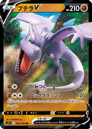 Aerodactyl V - 056/100 - S11 Lost Abyss Holofoil