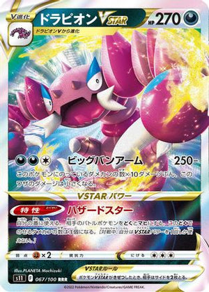 Drapion VSTAR - 067/100 - S11 Lost Abyss Holofoil