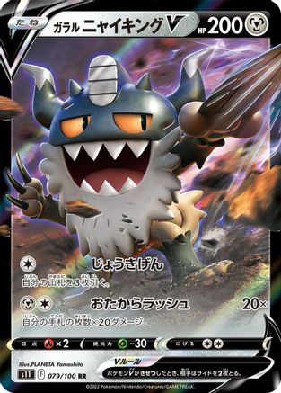 Galarian Perrserker V - 079/100 - S11 Lost Abyss Holofoil - Poke-Collect