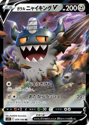 Galarian Perrserker V - 079/100 - S11 Lost Abyss Holofoil - Poke-Collect
