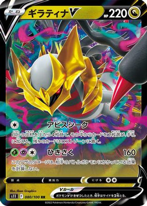 Giratina V - 080/100 - S11 Lost Abyss Holofoil - Poke-Collect