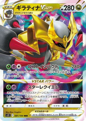 Giratina VSTAR - 081/100 - S11 Lost Abyss Holofoil