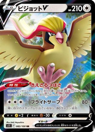 Pidgeot V - 082/100 - S11 Lost Abyss Holofoil