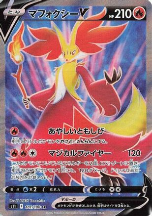 Delphox V - 101/100 - S11 Lost Abyss Holofoil - Poke-Collect